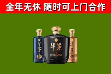 老城区烟酒回收华茅酒.jpg