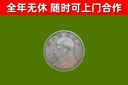 老城区回收袁大头