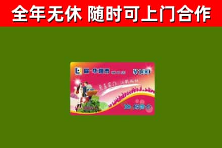 老城区回收购物卡